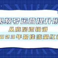 ��Ƶ����Ӫ�����࣬�ӵײ��߼�����2023�������������