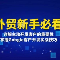 ��ó���ֱؿ���������������ͻ�����Ҫ�ԣ�����Google�ͻ�����ʵս����