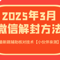 2025��3��΢�Ž�ⷽ�� �����������˶Լ�����С����ײ⡿