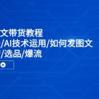 ����AIͼ�Ĵ����̳̣������㷨/AI��������/��η�ͼ��/�˺���Ӫ/ѡƷ/����