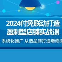 2024������������ӯ���͵���ʵս�Σ�ϵͳ���ƹ� ��ѡƷ�����챬�����