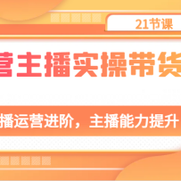 ��Ӫ����ʵ�ٴ���Ӫ��ֱ����Ӫ���ף���������������21�ڿΣ�
