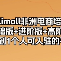 kilimall���޵�����ѵ��������+���װ�+�߽װ� ��0-1���˿���פ��ƽ̨��12��