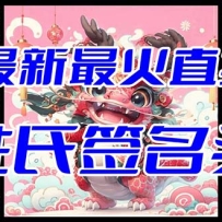 �����������Ai����ǩ��ͷ��ֱ���淨����������Ƶ�̳�+ͷ��AI�Զ���������)