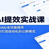 ְ��AI��Чʵս�Σ���ͨWorkBuddyȫ���ܲ�������תSkill��ϵ�����Զ����칫