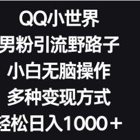 QQС�����з�����Ұ·�ӣ�С�����Բ��������ֱ��ַ�ʽ��������1000��