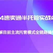 2024����ͨ���йܴ�0��1ʵս���޿Σ�����������˽�Ŀǰ�����й�ģʽȫ��·