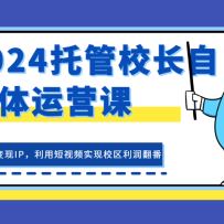 2024�й�У����ý����Ӫ�Σ���������IP�����ö���Ƶʵ��У�����󷭷�