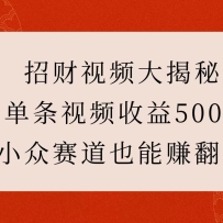 �в���Ƶ����أ�������Ƶ����500+��С������Ҳ��׬���죡