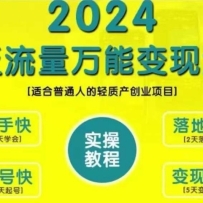 ��ҵ���ֽ�ѧ��2024���������ܱ��ַ����ʺ���ͨ�˵����ʲ���ҵ��Ŀ