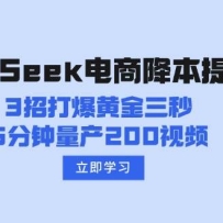 DeepSeek���̽�����Ч�ؼ���3�д򱬻ƽ����룬5��������200��Ƶ