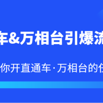 ֱͨ��&����̨���������� 6���ͨ�㿪ֱͨ��������̨���ζ�����