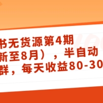 С�����޻�Դ��4�ڣ�������8�£������Զ�����Ⱥ��ÿ������80-300