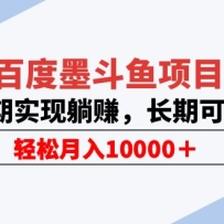 �ٶ�ī������Ŀ������ʵ����׬�����ڿ�������������10000��