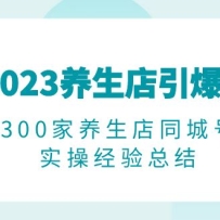 2023�����ꡤ����ͬ�ǣ�300��������ͬ�Ǻ�ʵ�پ����ܽ�