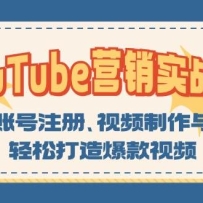 YouTubeӪ��ʵս�Σ������˺�ע�ᡢ��Ƶ�������Ż������ɴ��챬����Ƶ