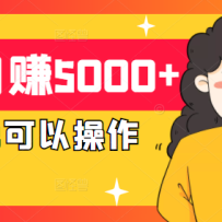 �Ա���׬5000+ʵ�ٽ̳̣���Ʒ����������600+������Ҳ���Բ���