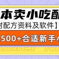 ��ɱ�����С���䷽������500+���ʺ�����С�ײ��������䷽���ϼ�������