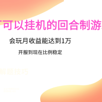 �쳧�Ļغ�����Ϸ�������������ܴﵽ1��+�����������ڱ����ȶ�