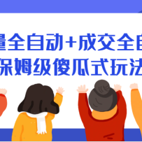 ĳ�������£�����ȫ�Զ�+�ɽ�ȫ�Զ���ķ��ɵ��ʽ�淨
