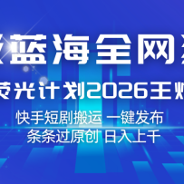 ����ӫ��ƻ�2026��ը��Ŀ�� ������ǧ�����ֶ̾���ˣ�һ��������������ԭ