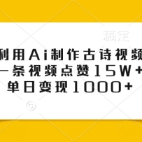 ����Ai������ʫ��Ƶ��һ����Ƶ����15W+�����ձ���1000+