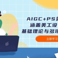 AIGC+PS�����̳̣�����������Ƹ������������������ʵ�ټ���