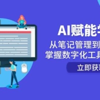 AI����ѧϰ���ӱʼǹ��������ݴ������������ֻ�������ȫ����