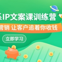 ����ϵ-IP�İ���ѵ��Ӫ���İ��ķ����컨�� ��Ϥ����Ӫ�� �ÿͻ�׷������Ǯ
