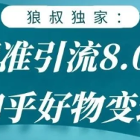 ����֪����׼����8.0��֪��������ּ�����������׬3W+����ˮӡ��