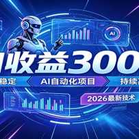 ��ҵ��׬�·�ڣ�AI�һ�ȫ�Զ�׬Ǯ������ʱ������300��