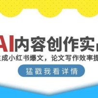 AI���ݴ���ʵս��1��������С���鱬�ģ�����д��Ч������300%