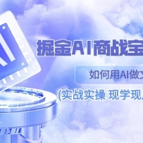 ���AI��ս��������ࣺ�����AI���İ�(ʵսʵ�� ��ѧ���� ��׬��ֵ)