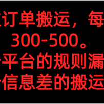 �������������ˣ�ÿ���ȶ�300-500�� ͨ����ƽ̨�Ĺ���©����������Ϣ��İ�