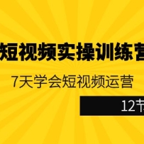 ��Ƶ�Ŷ���Ƶʵ��ѵ��Ӫ��5�ڣ�7��ѧ�����Ƶ��Ӫ��12�ڿΣ�