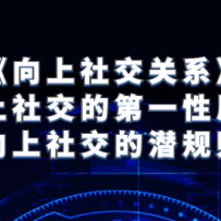 �������罻��ϵ�������罻�ĵ�һ��ԭ���������罻��Ǳ����
