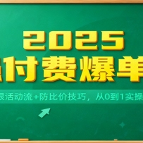 2025ǿ���ѱ����Σ����޻��+���ȼۼ��ɣ���0��1ʵ�ٽ�ѧ