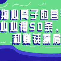 �������ӵ�Ӫ��׬Ǯ�����ĵ�50�������㲻�ٺ�׬Ǯ���������