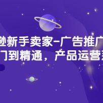 ����ѷ��������-����ƹ�ѵ��Ӫ��0-1���ŵ���ͨ����Ʒ��Ӫϵͳ��