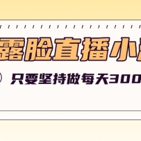 ��¶��ֱ��С��Ϸ��Ŀ�淨��ֻҪ�����������ʵ��ÿ��300+