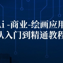 Ai��ҵ�滭Ӧ�ô����ŵ���ͨ�̳̣�Ai�滭/���/��Ӱ/����/����