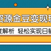 ��Ŀ��Դ�𶹱����淨2.0����Ƚ��� ����ʵ����׬50+