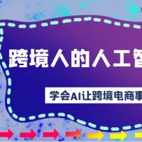�羳�˵��˹����ܿ�-ѧ��AI�������羳�����°빦������14�ڿΣ�