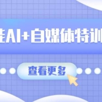 ����AI+��ý����ѵӪ�������ı�������ͼ��������Ƶ������ְ���칫������