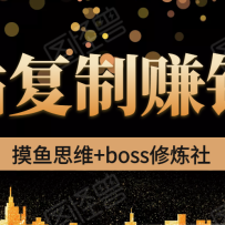����˼ά+boss�����硤ճ������׬Ǯ�����ҿ�ճ��������׬��3��࣬����20��