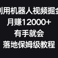 ���û�������Ƶ�����׬12000+�����־ͻᣬ��ر�ķ���̳�