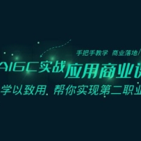AIGCʵսӦ����ҵ�Σ��ְ��ֽ�ѧ ��ҵ��� ѧ������ ����ʵ�ֵڶ�ְҵ�ڷ�