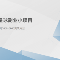 ֪ʶ����ҵС��Ŀ��ÿ����3000-6000ʵս����