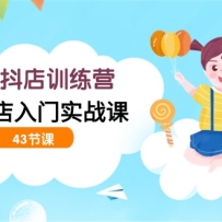 ͯװ����ѵ��Ӫ������С������ʵս�Σ�43�ڿΣ�
