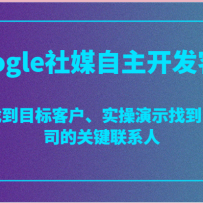 Google��ý���������ͻ�����׼�ҵ�Ŀ��ͻ���ʵ����ʾ�ҵ�Ŀ�깫˾�Ĺؼ���